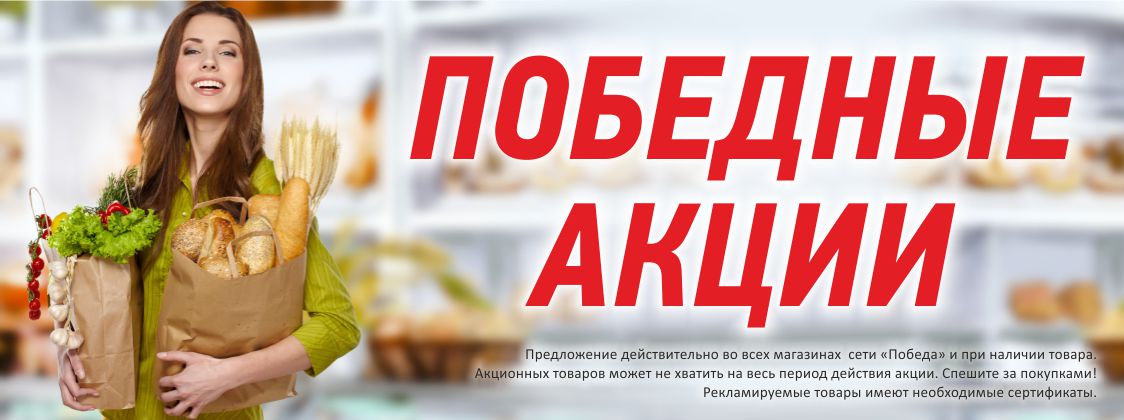 Сайт Победа Омск Магазин Каталог Товаров