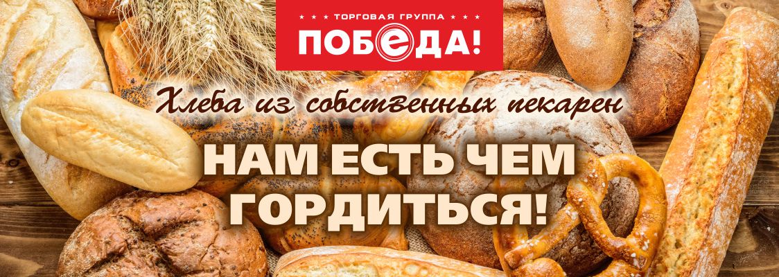 Сайт Победа Омск Магазин Каталог Товаров